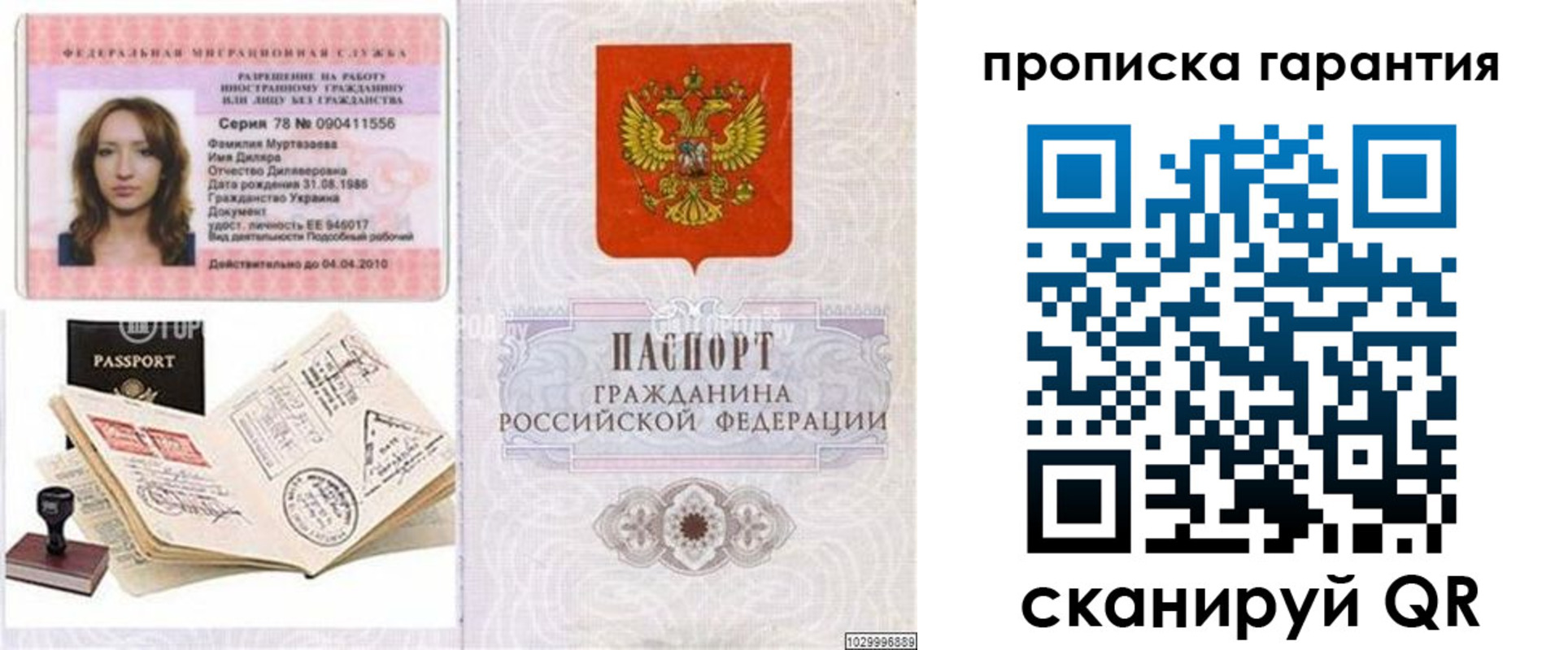 прописка законно в Ленинск-Кузнецком