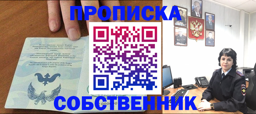 прописка регистрация в Ленинск-Кузнецком