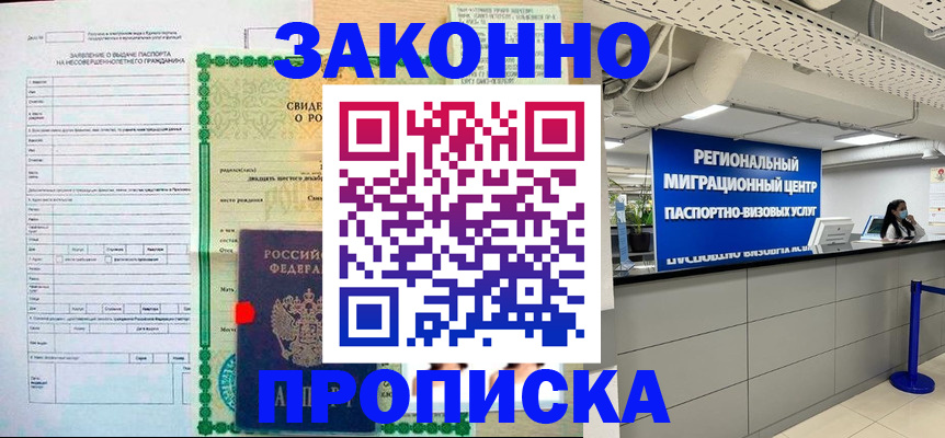 прописка в Ленинск-Кузнецком